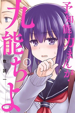 Yochinouryoku Manga - Kuno Chiyo