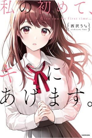 Watashi no Hajimete, Kimi ni Agemasu