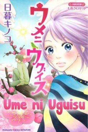 Ume ni Uguisu