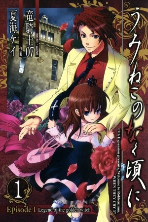 Umineko no Naku Koro ni Episode 1: Legend of the Golden Witch