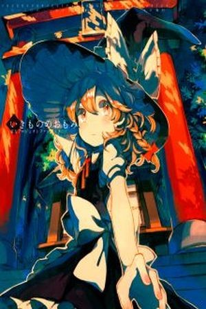 TOUHOU - SERIE DE LA VIDA