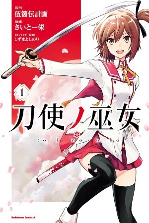 Toji no Miko