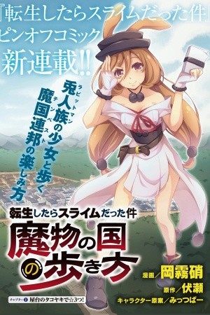 Tensei Shitara Slime Datta Ken: Mabutsu no Kuni no Arukikata