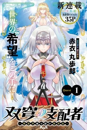 SOUKYUU NO SHIHAI-SHA - ISEKAI OPPAI MUSOUDEN