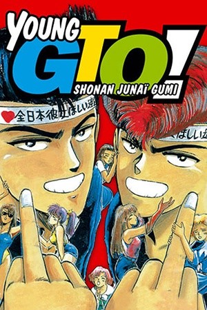 Shounan Junai Gumi