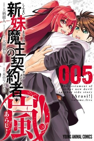 Shinmai Maou no Keiyakusha Testament Arashi!