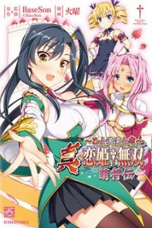 Shin Koihime Musou: Moeshouden Otome Mankan Zenseki