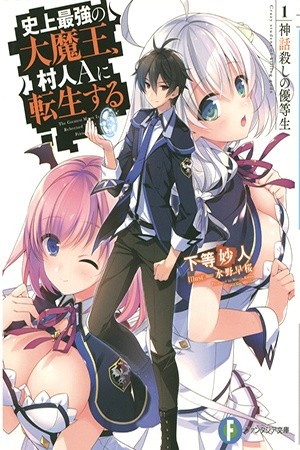 Shijou Saikyou no Daimaou, Murabito A ni Tensei Suru