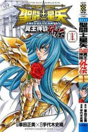 Saint Seiya The Lost Canvas: Gaiden