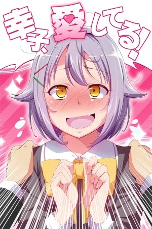 Sachiko, Aishiteru! (THE IDOLM@STER CINDERELLA GIRLS)