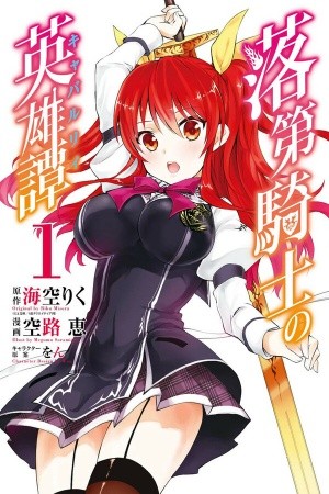 Rakudai Kishi No Cavalry