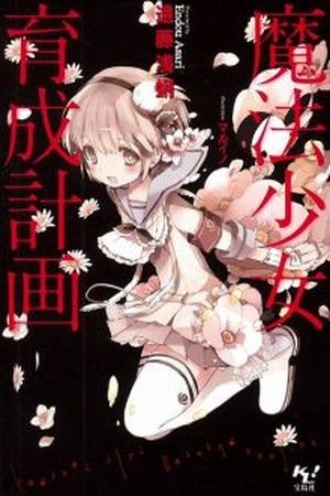 Proyecto de Crianza de Chicas Mágicas - Light Novel