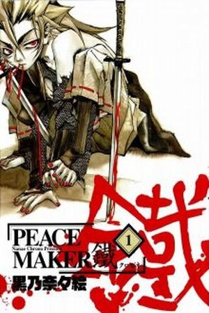 Peace Maker Kurogane