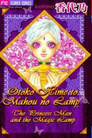 Otoko Hime to Mahou no Lamp