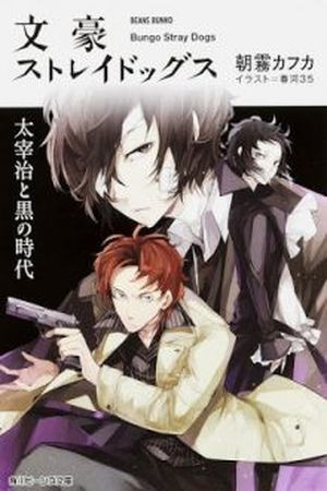 Osamu Dazai y la era oscura