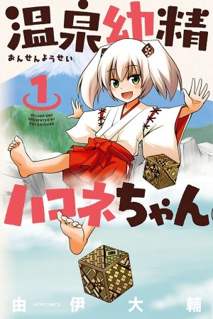 Onsen Yousei Hakone-chan