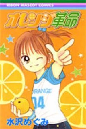 Orange Kakumei