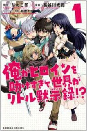 Ore ga Heroine o Tasukesugite Sekai ga Little Mokushiroku!?