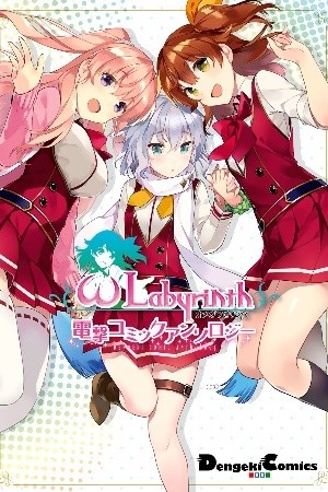 Omega Labyrinth Dengeki comic Anthology