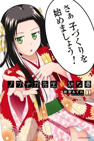 Nobunaga-sensei no Osanazuma