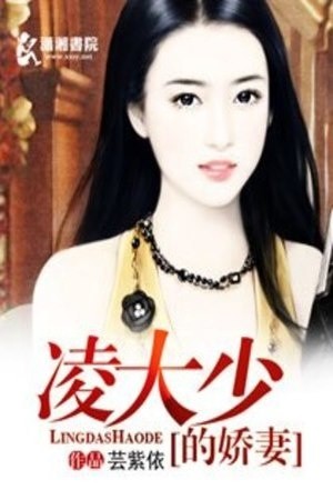 La esposa de Ling Dashao