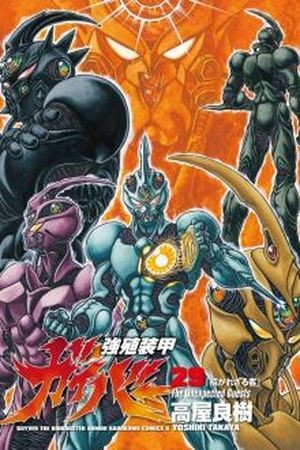 Kyoushoku Soukou Guyver