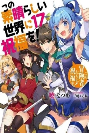 Kono Subarashii Sekai Ni Shukufuku Wo! (Novela)