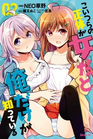 Koitsu-ra no Shoutai ga Onnada to Oredake ga Shitte Iru