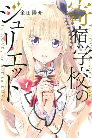 Kishuku Gakkou no Juliet