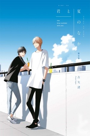 Kimi wa Natsu no Naka -The Blue Summer and You-