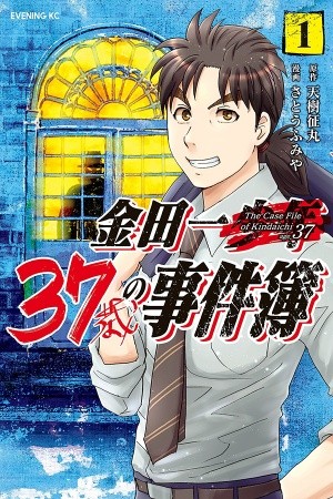 Kindaichi 37-sai no Jikenbo