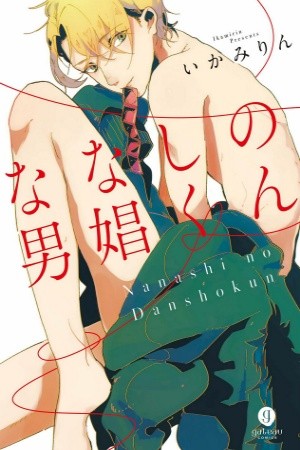 Nanashi no dansho-kun