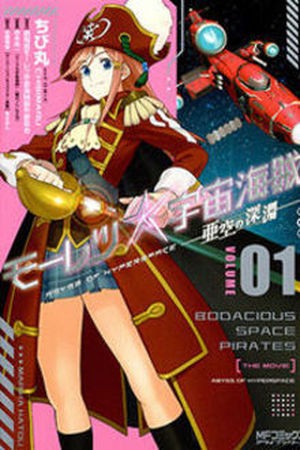 Mouretsu Pirates: Abyss of Hyperspace - Akuu no Shinen