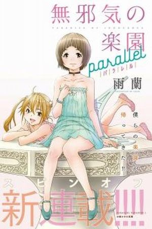 Mujaki no Rakuen - Parallel Paradise