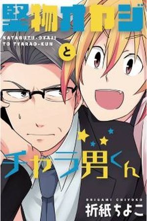 Katabutsu Oyaji to Charao-kun (manga)