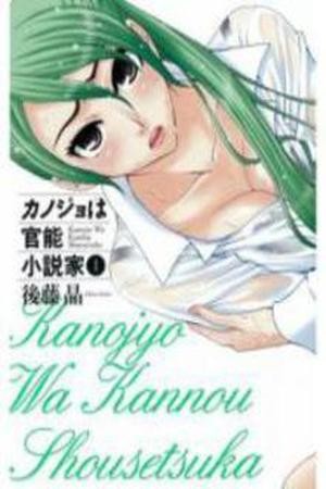 Kanojo wa Kannou Shousetsuka