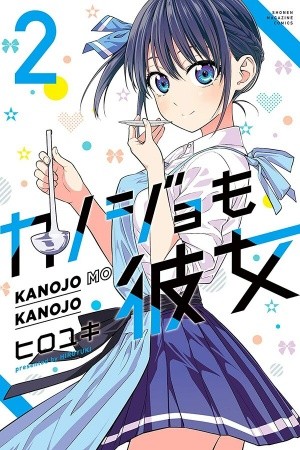 Kanojo mo Kanojo