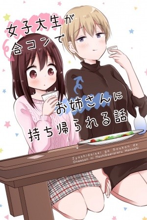 Joshi Daisei ga Gōkon de Onee-san ni Mochikaerareru Hanashi