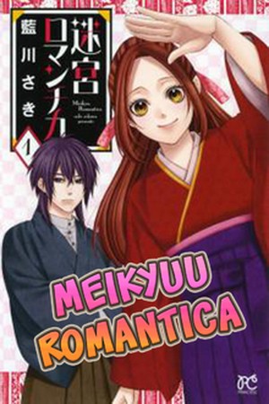 Meikyuu Romantica