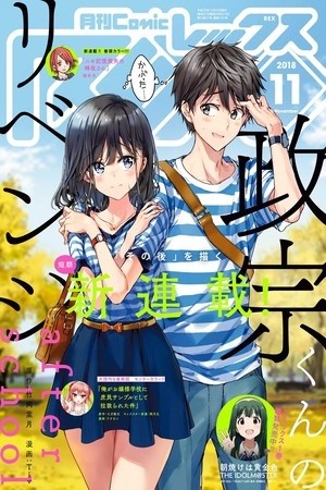 Masamune-kun no Revenge after school