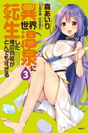 Isekai Onsen ni Tensei shita Ore no Kounou ga Tondemosugiru