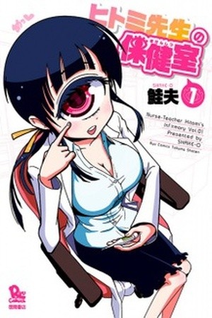 Hitomi-sensei no Hokenshitsu