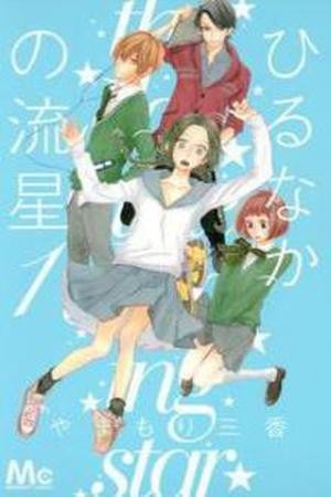 Hirunaka No Ryuusei