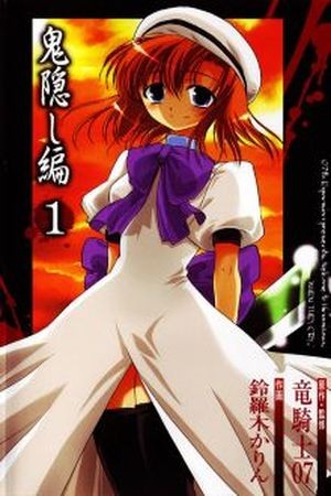 Higurashi no naku koro ni Onikakushi-hen