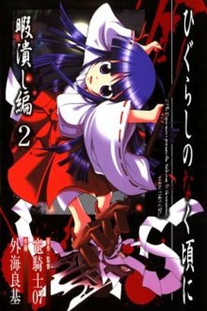 Higurashi no naku koro ni Himatsubushi-hen