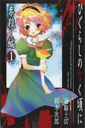 Higurashi No Naku Koro Ni Arco 3: Tatarigoroshi-Hen