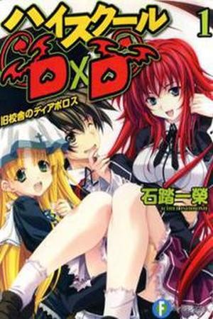 High-School DxD (novela)