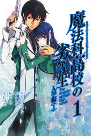 Mahouka Koukou no Rettousei: Nyuugaku-hen