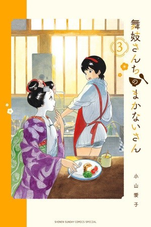 Maiko-san chi no makanai-san