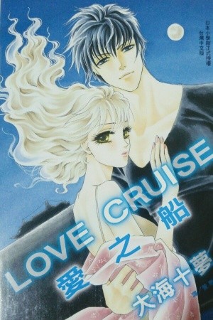 Love Cruise